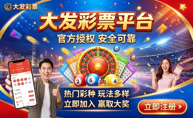 大发神彩vip吧