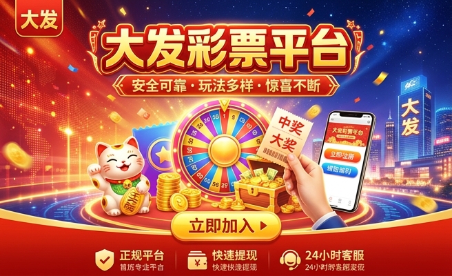 惠彩网大发快三怎么看