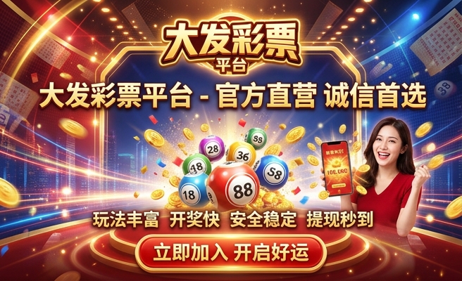 盈彩大发快三