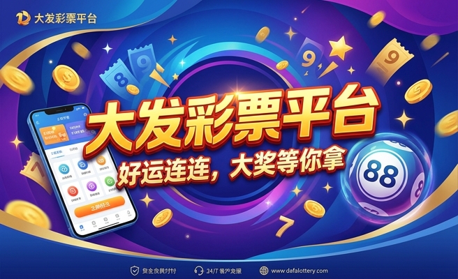 大发分分彩计划app