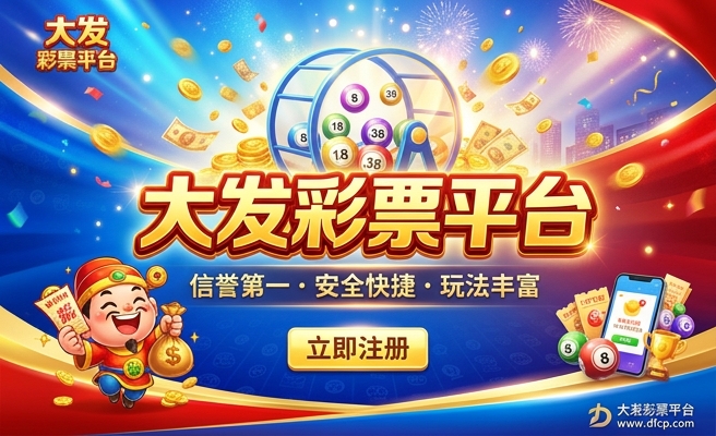 大发 快三 购彩